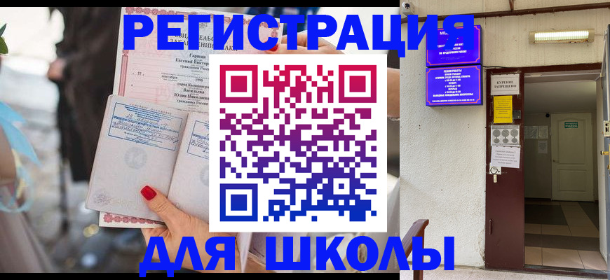 прописка ребенка в Тогучине