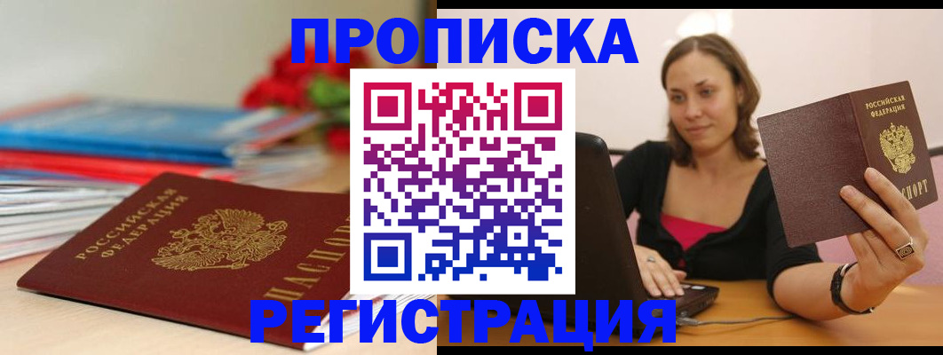 временная регистрация купить в Тогучине
